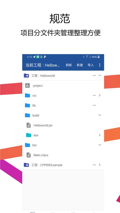 Java编译器IDE 截图1