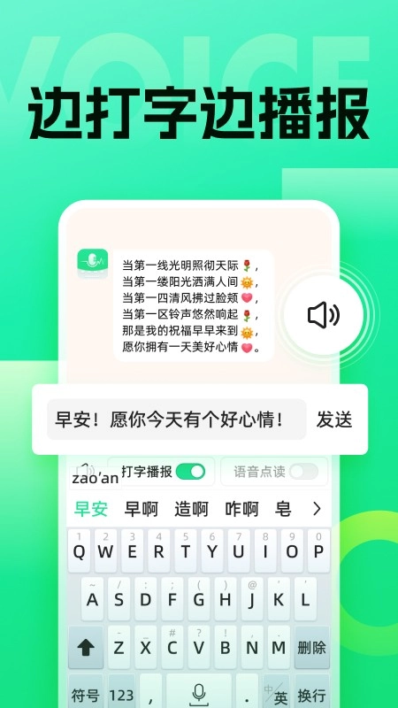 浦星语音键盘截图3