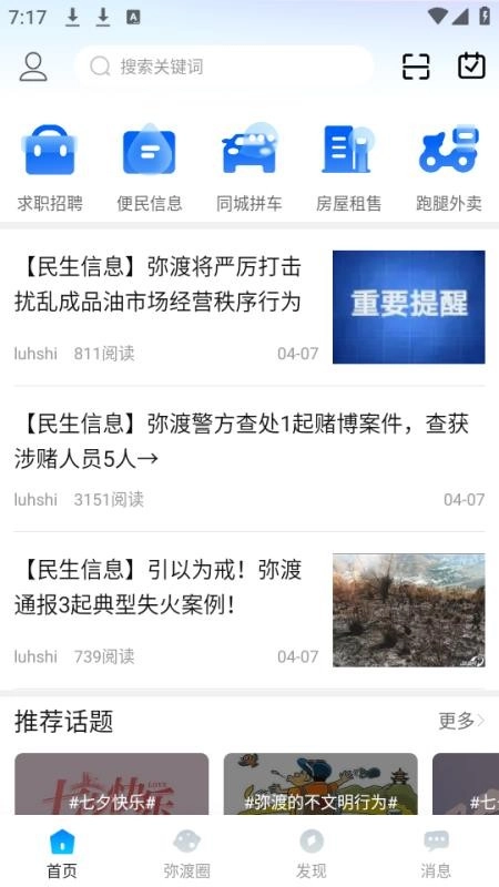 弥渡网手机版截图3