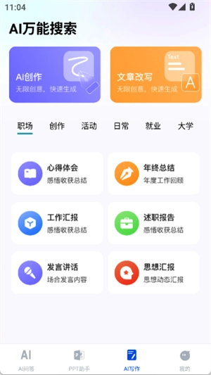 AI万能搜索截图0