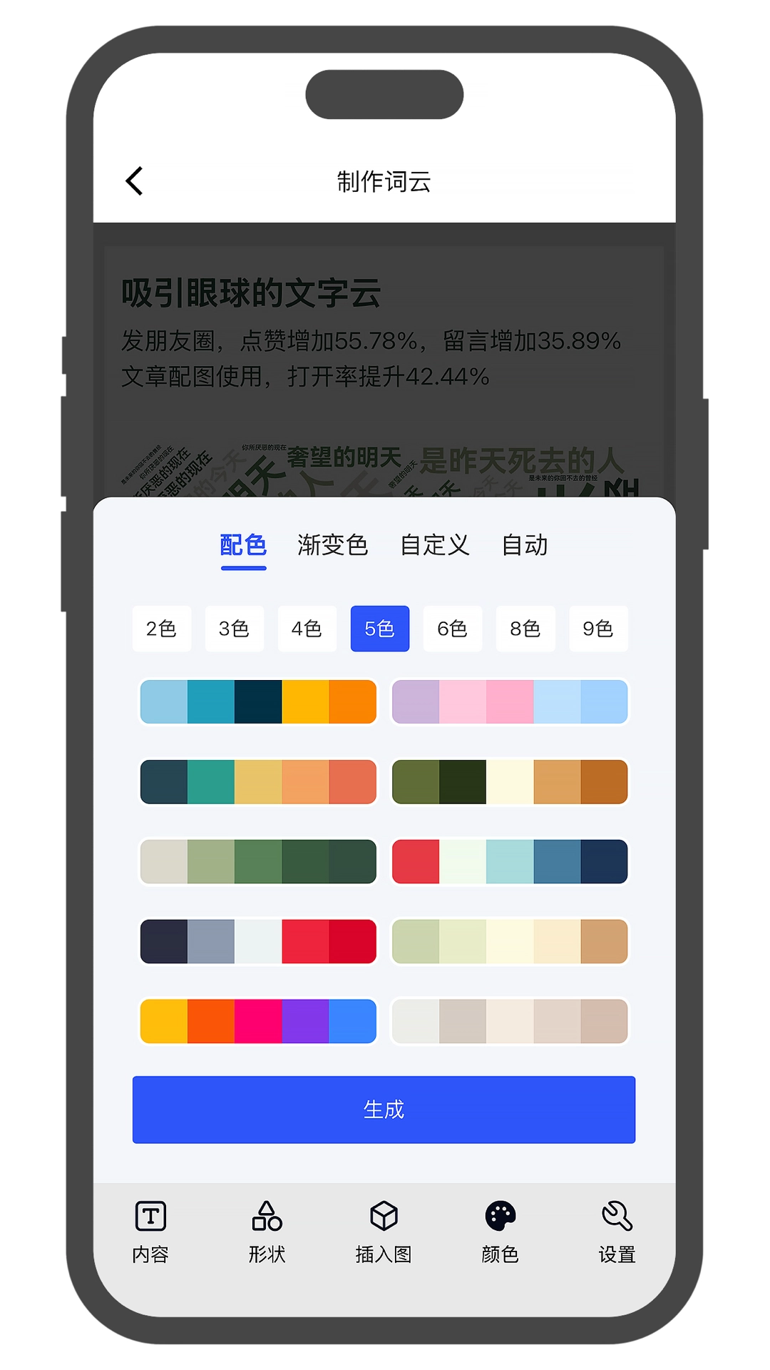 美寄词云截图1
