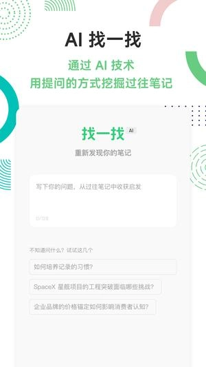 flomo浮墨笔记截图2