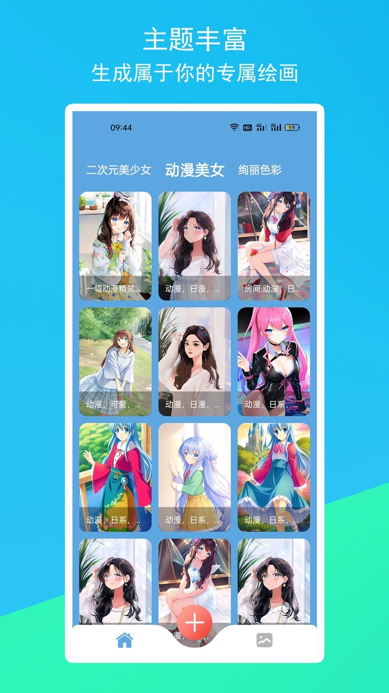 柚次元AI绘画免费版截图0