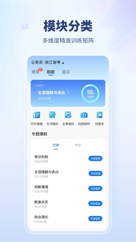 就业通截图3