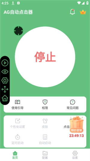AG自动点击器免费版截图5