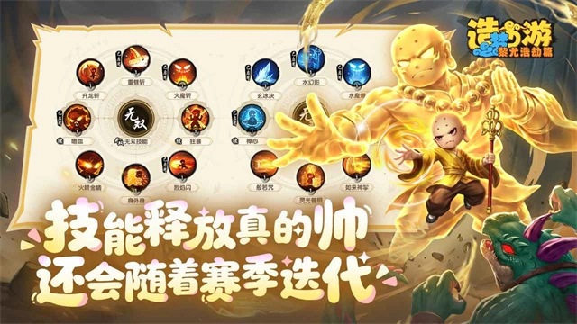 造梦西游之黎尤浩劫篇截图2