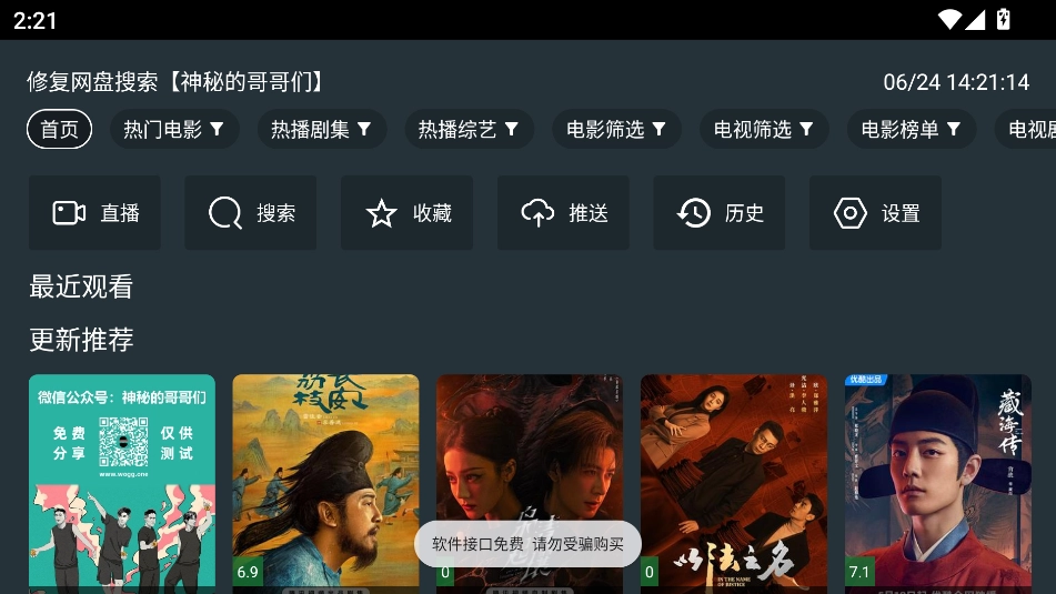 东北TV免费截图1
