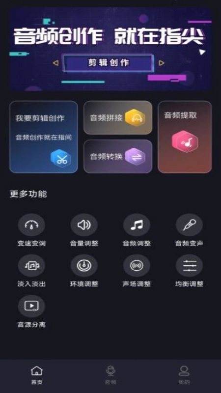 音频提取剪辑大师截图1