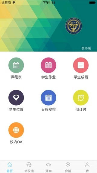 一中微校园截图3