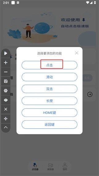 大白自动点击截图1