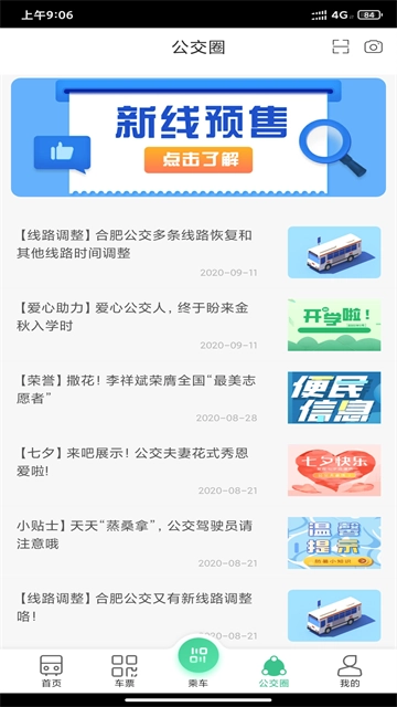 合肥公交截图0