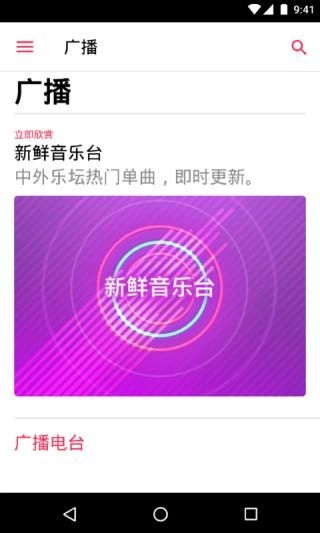 苹果音乐(音乐软件)  安卓版截图0