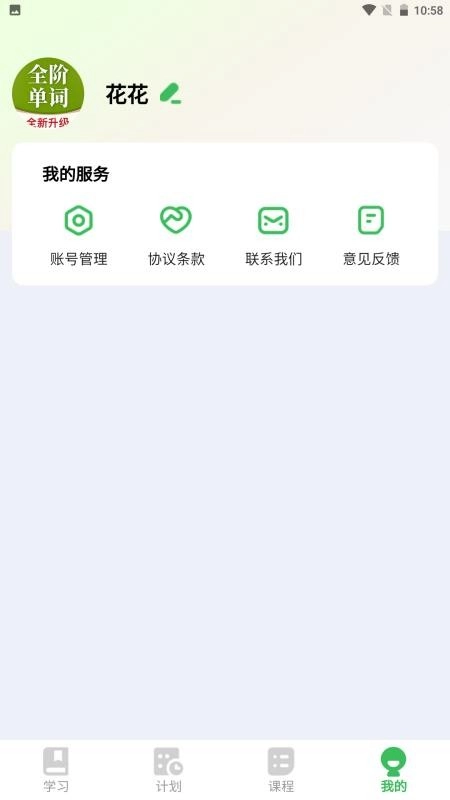 全阶单词免费版截图3