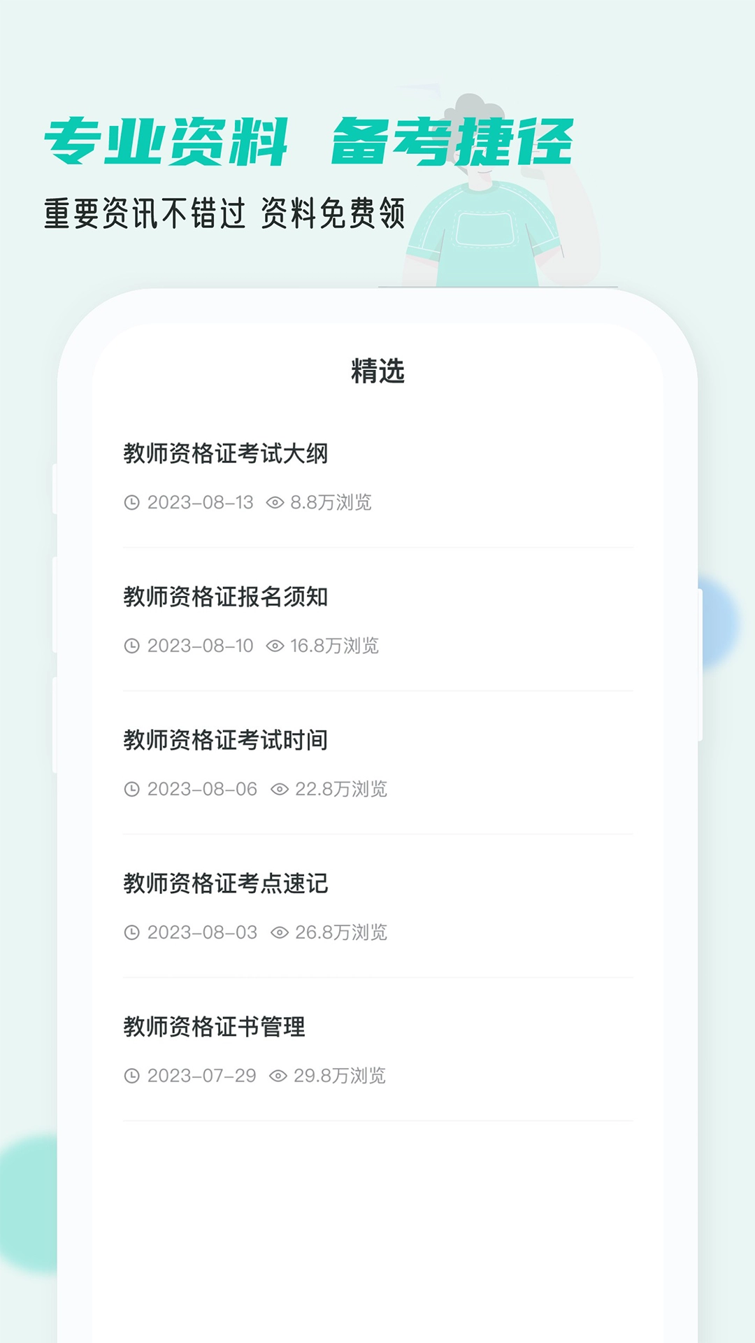 考教资小牛题库截图0