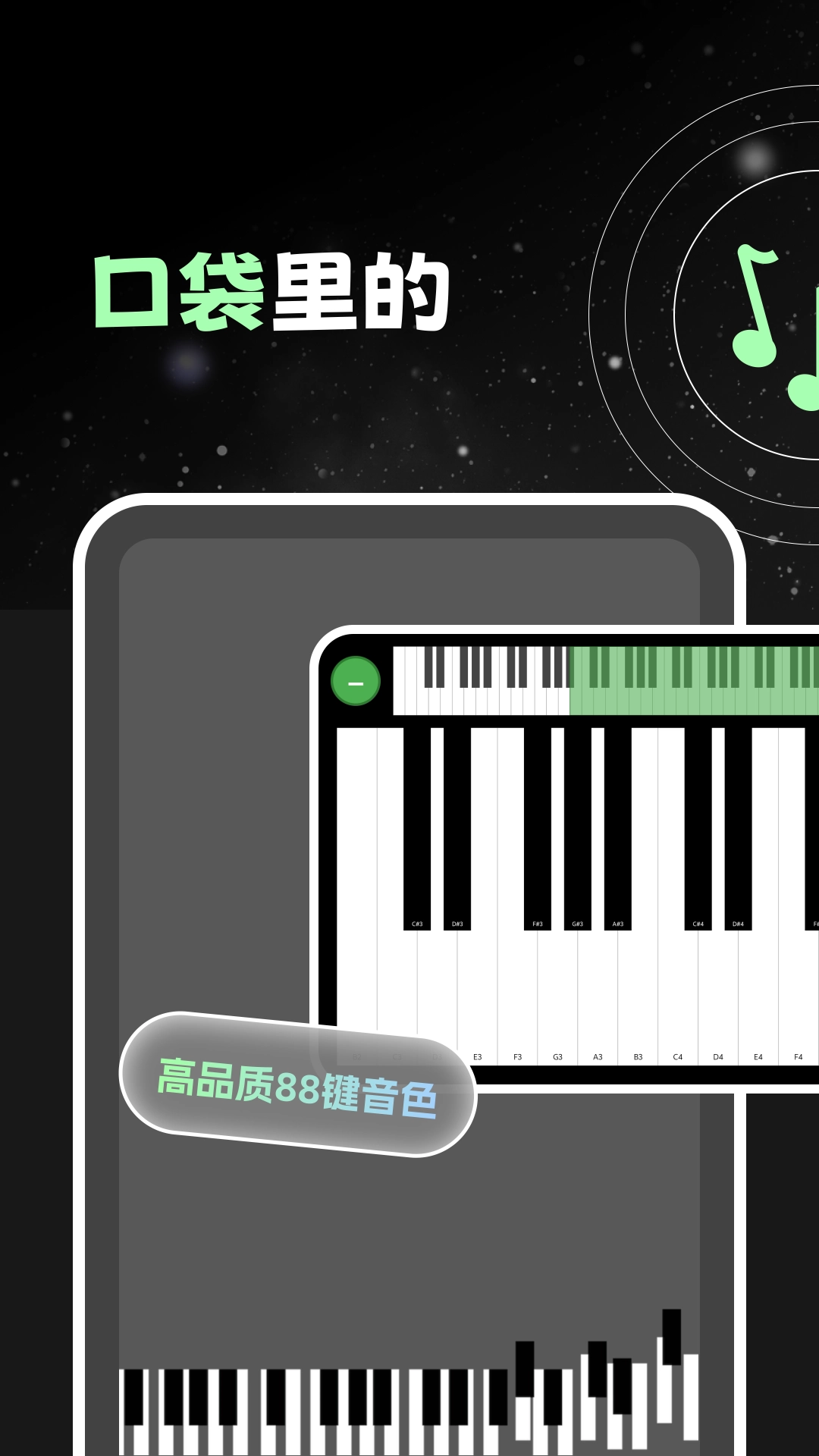 口袋钢琴模拟器截图1