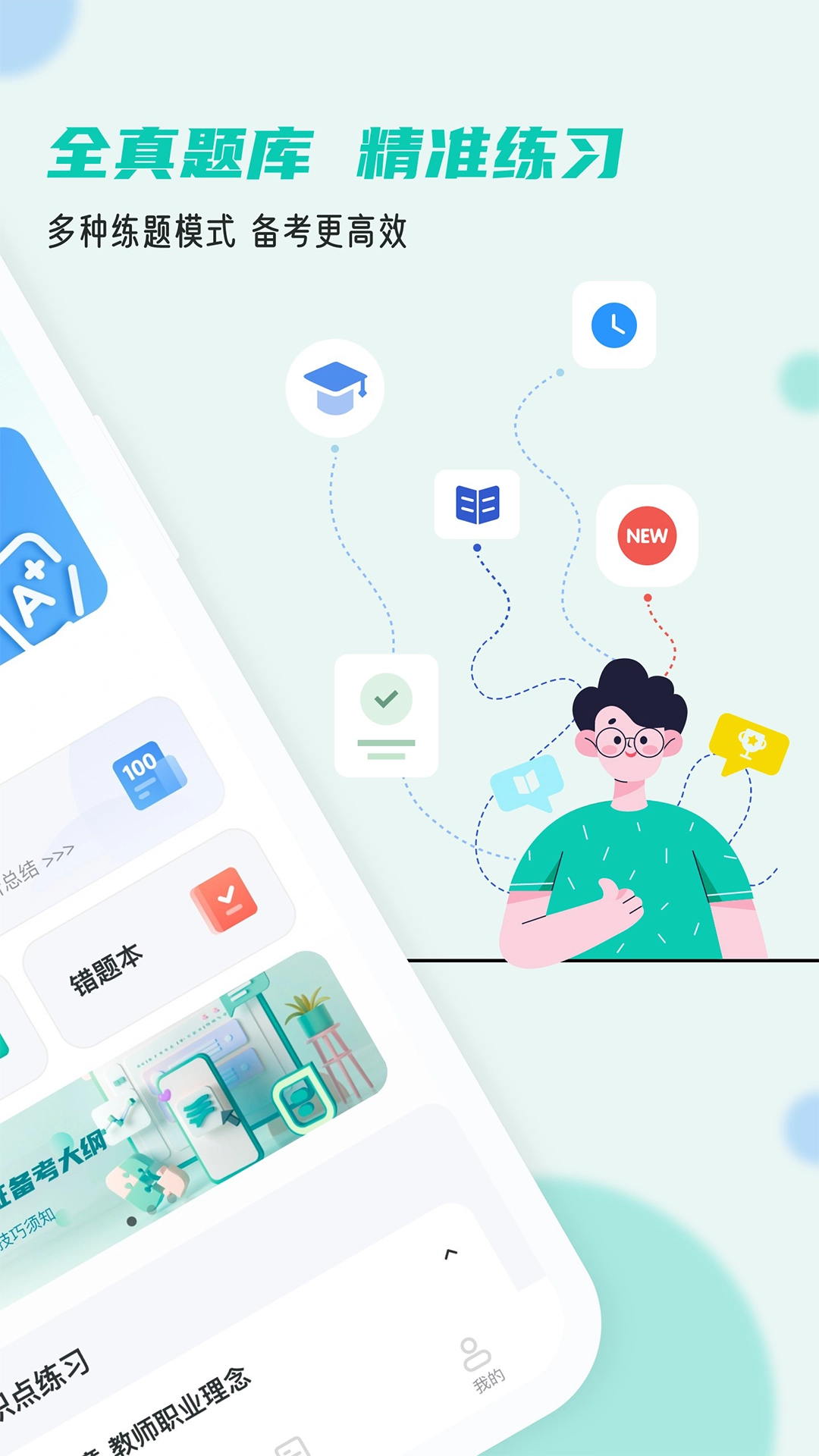考教资小牛题库截图1