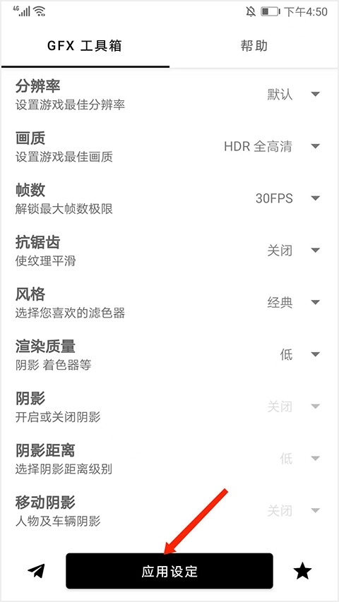 GFX工具箱专业版截图3