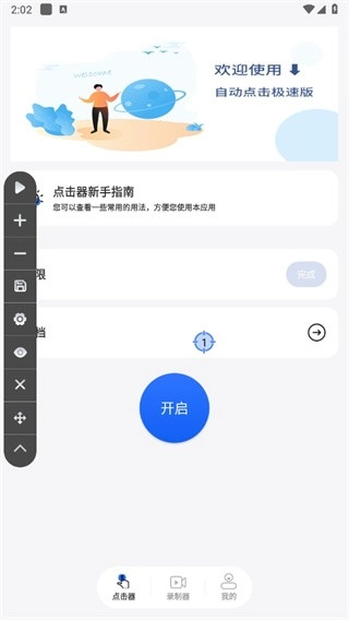 大白自动点击截图0