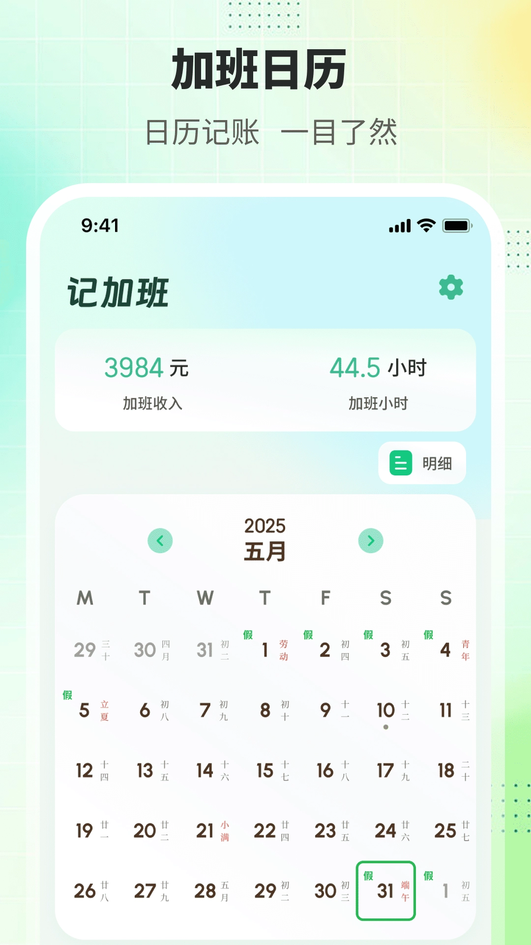 排班365记加班截图2