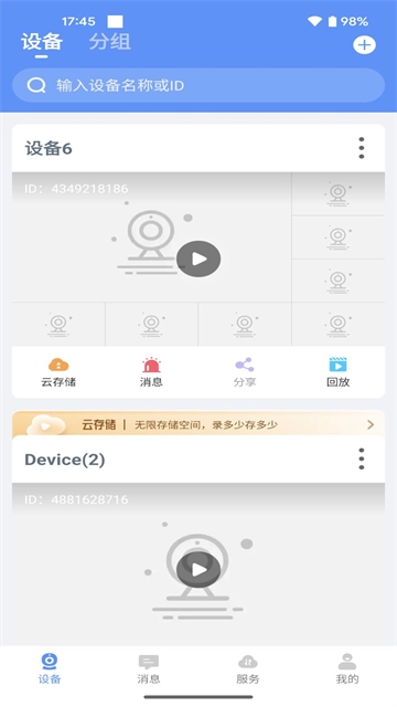 联云视监控截图2