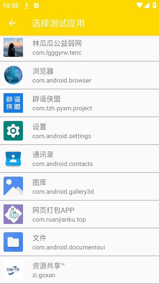 林瓜瓜公益弱网截图3