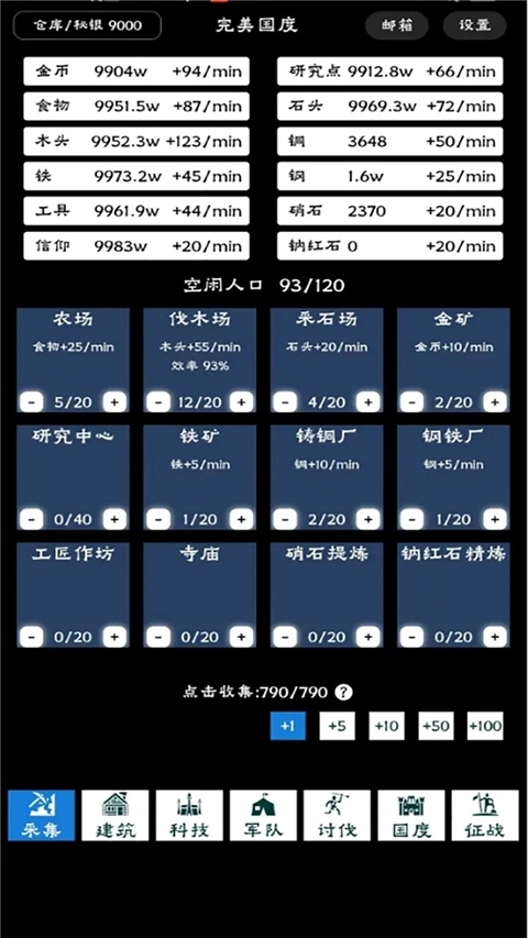 完美国度截图3