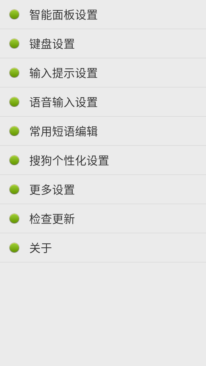 点明输入法截图4
