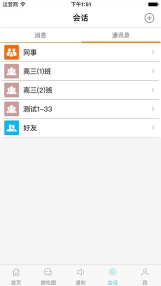 一中微校园截图2