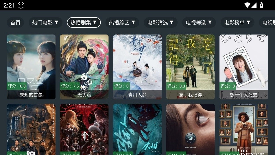 东北TV免费截图3