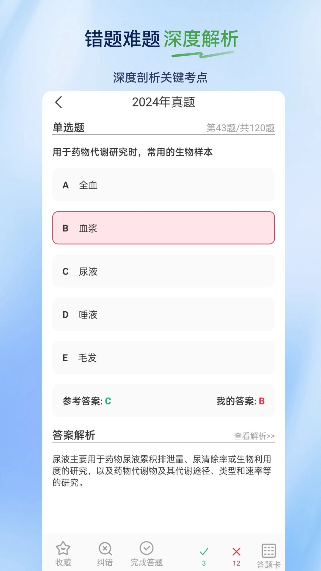 执业药师超题库截图4
