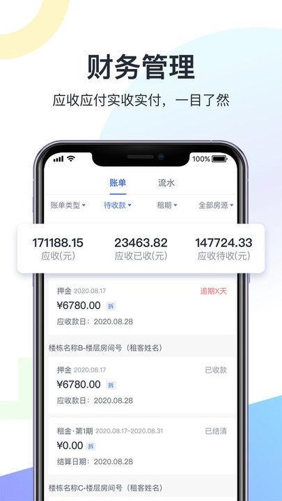 科技侠管家截图2