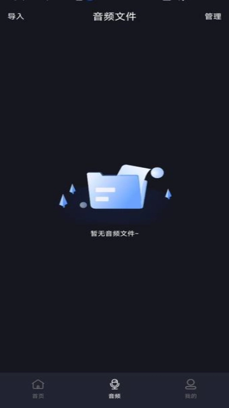 音频提取剪辑大师截图3