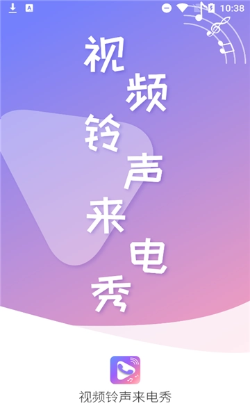 视频铃声来电秀手机版截图3