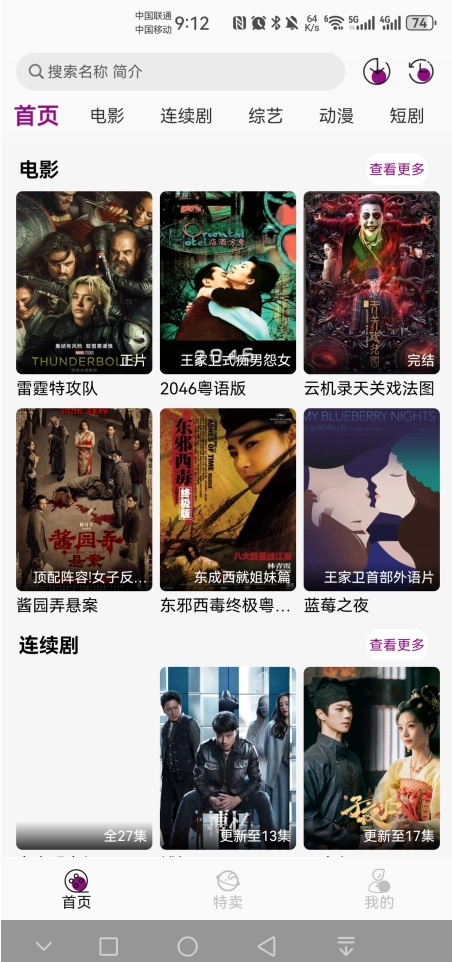 深情剧场免费版截图4