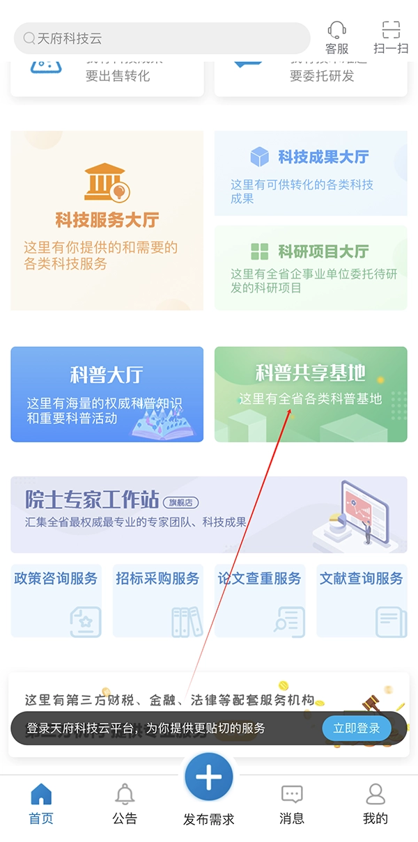 天府科技云App完整版下载