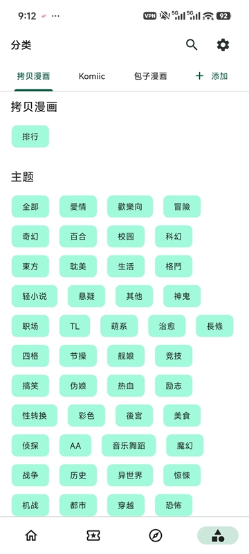 venera漫画 最新版截图1