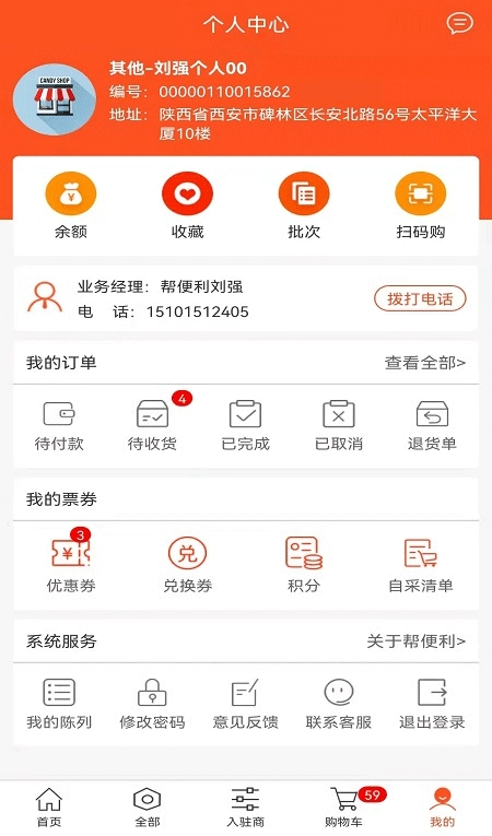 帮便利截图3