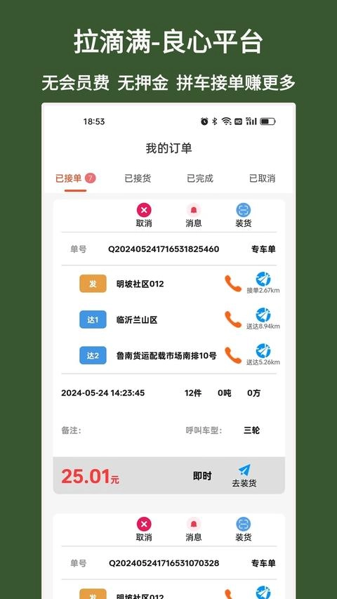 拉滴满司机截图0