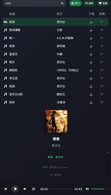 米兔音乐安装手机版截图3