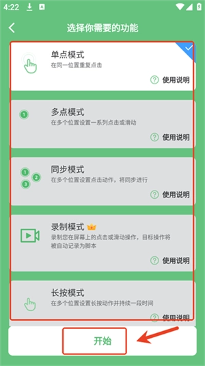 AG自动点击器免费版截图4
