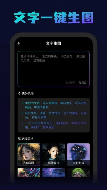 AI相机秀秀免费版截图1