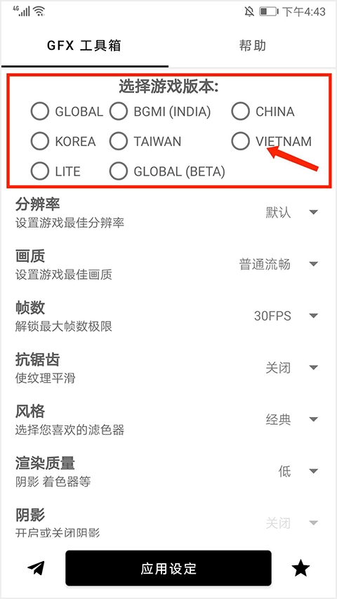 GFX工具箱专业版截图8