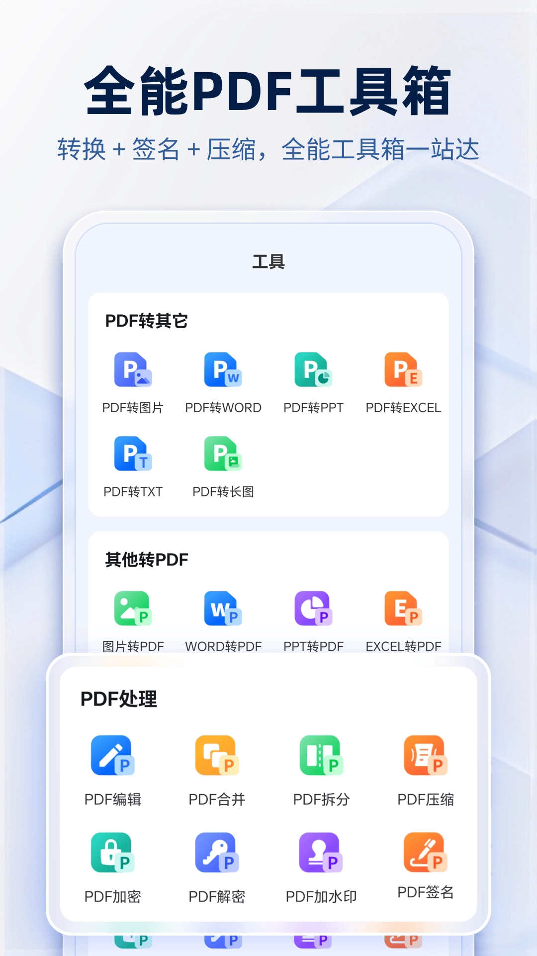 PDF阅读编辑转换器截图2