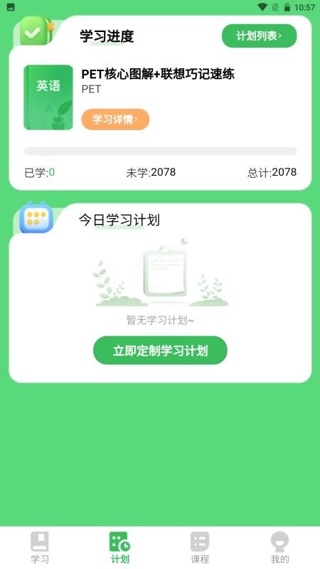 全阶单词免费版截图1