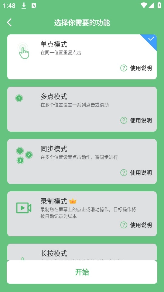 AG自动点击器免费版截图2