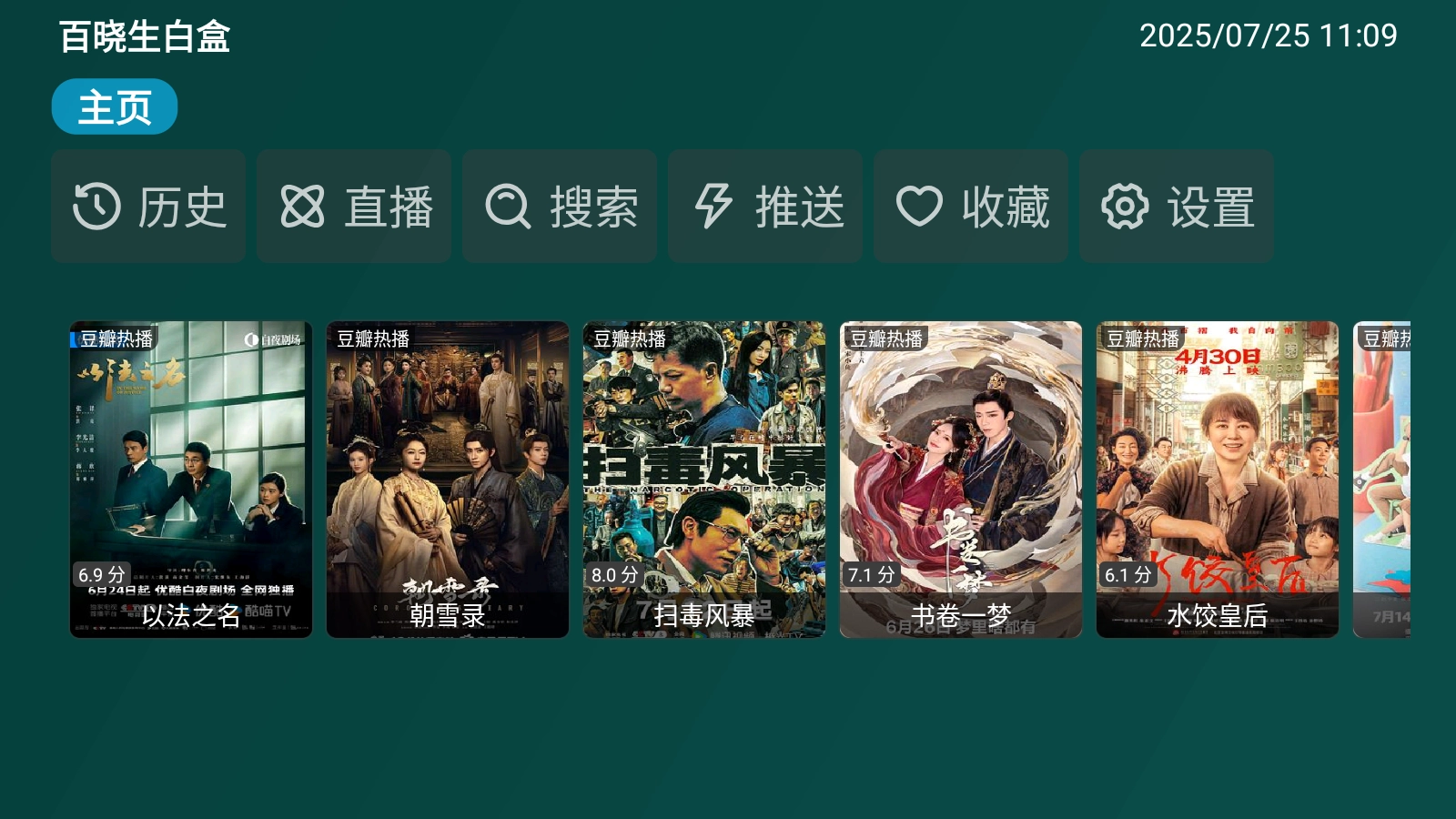 百晓生白盒截图4