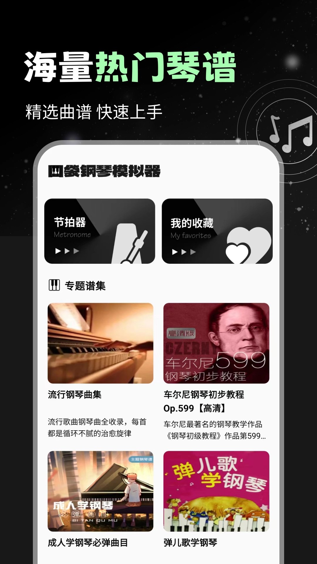 口袋钢琴模拟器截图3