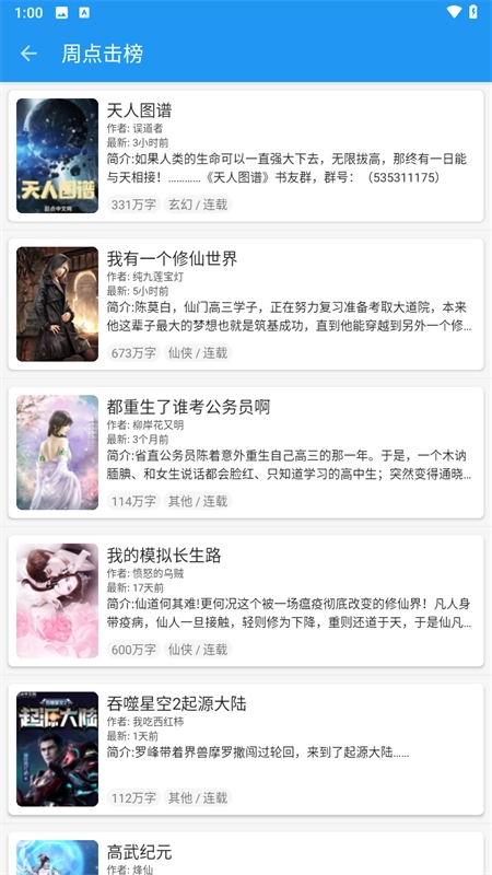 蓝猫小说免费版截图10