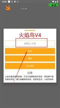 火焰鸟直装安装最新版手机下载