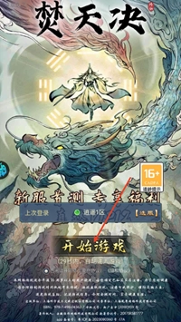 焚天决正版手机下载